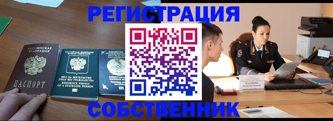 временная регистрация собственник в Камчатском крае
