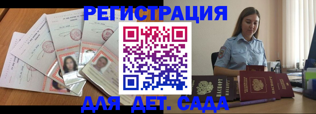 регистрация для дет. сада в Камчатском крае