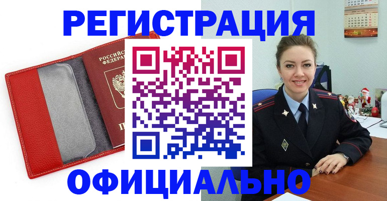 прописка штамп в Камчатском крае